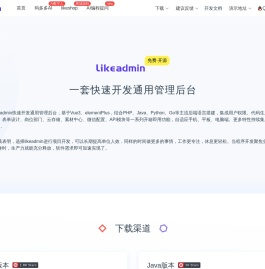 广州码多多信息科技有限公司-likeadmin通用管理后台