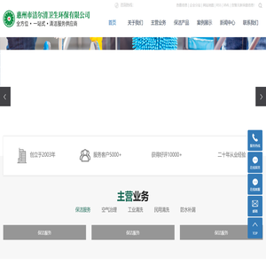 惠州保洁，惠州清洁，惠州除甲醛，惠州洁尔清卫生环保有限公司