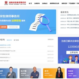 湖南宋牧（邵阳）律师事务所 - 宋牧律所官网|省著名事务所|省优律所